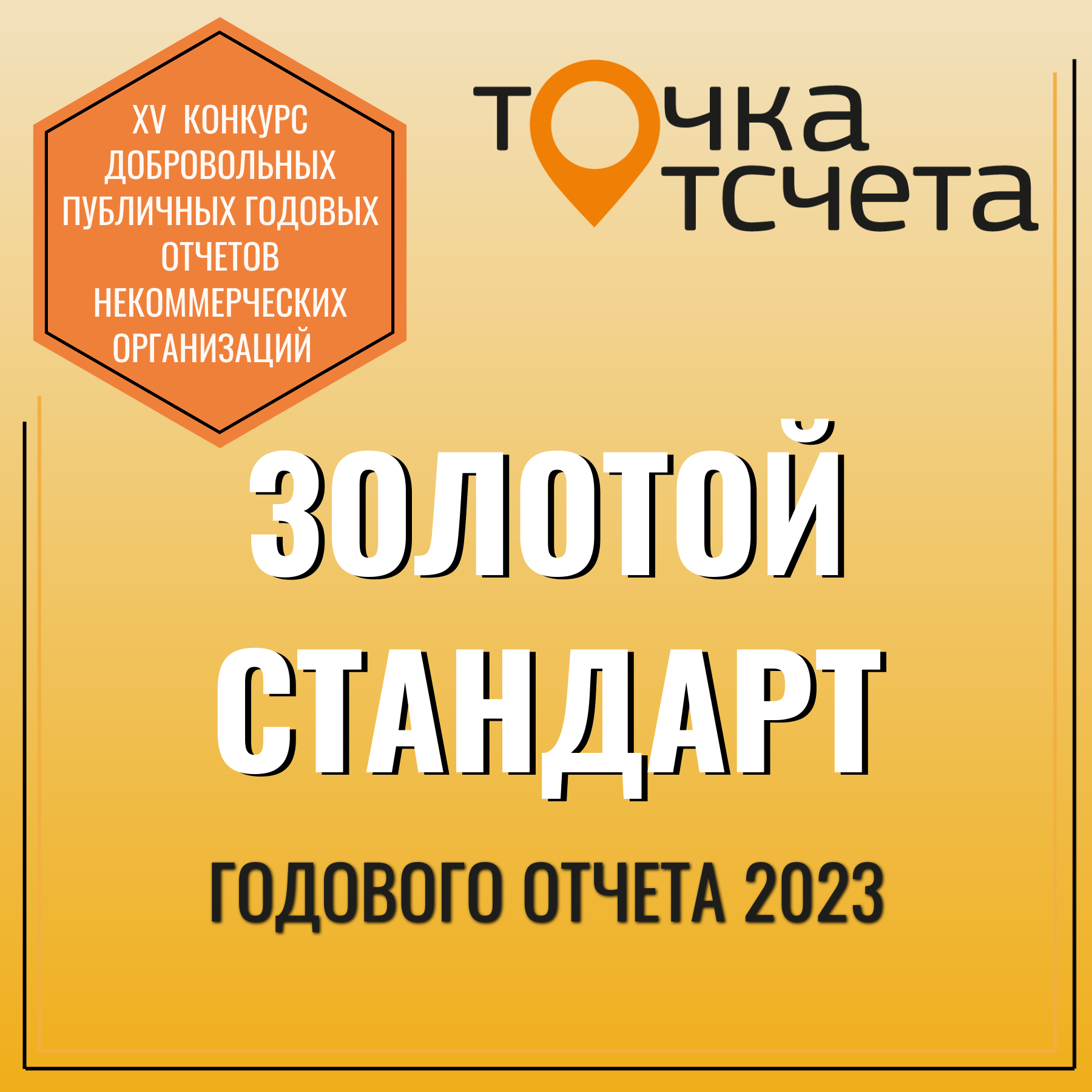 Точка отсчета